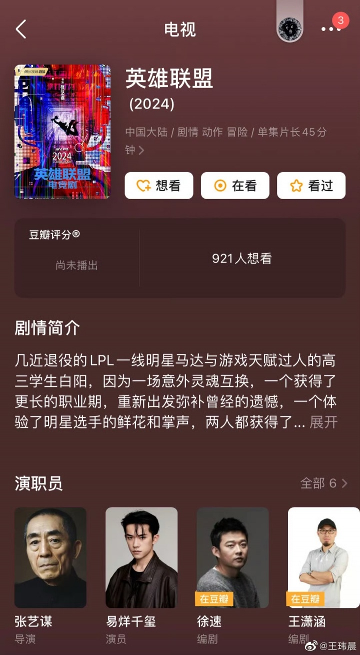 英雄联盟的网剧官宣！主演从易烊千玺换成了曾舜晞 导演也非张艺谋